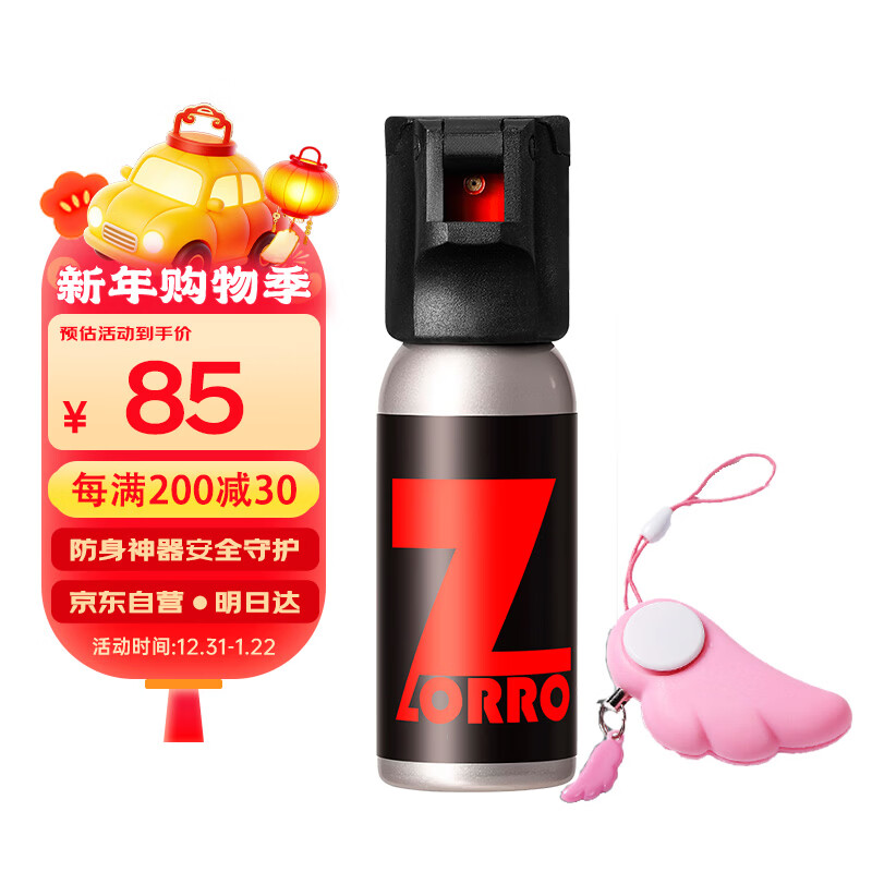 佐罗（ZORRO）守护天使 防身安全防狼雾剂女性防卫女士防狼神器防身用品