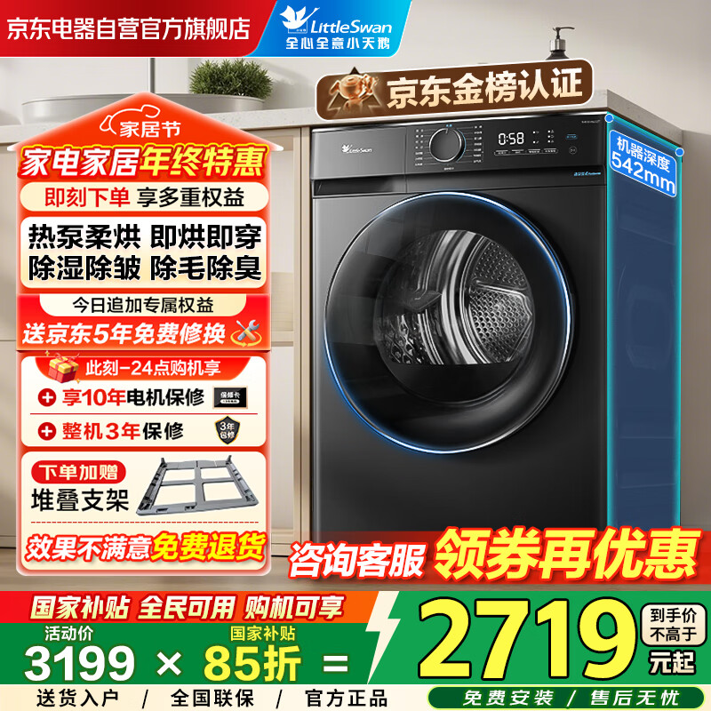 小天鹅（LittleSwan）10KG热泵烘干机家用大容量干衣机 AI正反转超薄节能省电祛味除潮TH100-HL02T家电国家补贴以旧换新