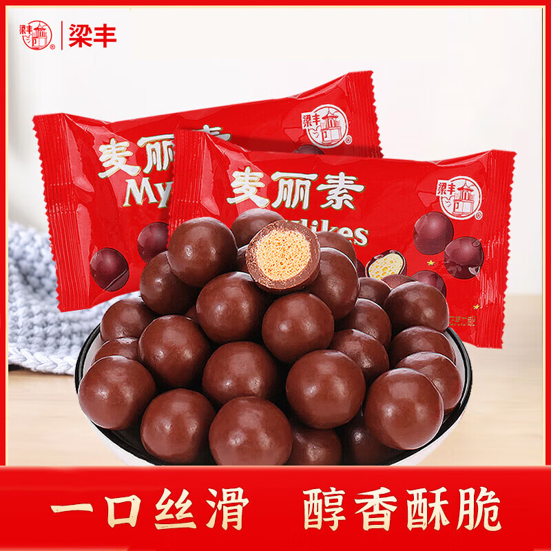 梁丰麦丽素 80g*2袋 巧克力豆糖果 喜糖 儿童零食 怀旧 （代可可脂）
