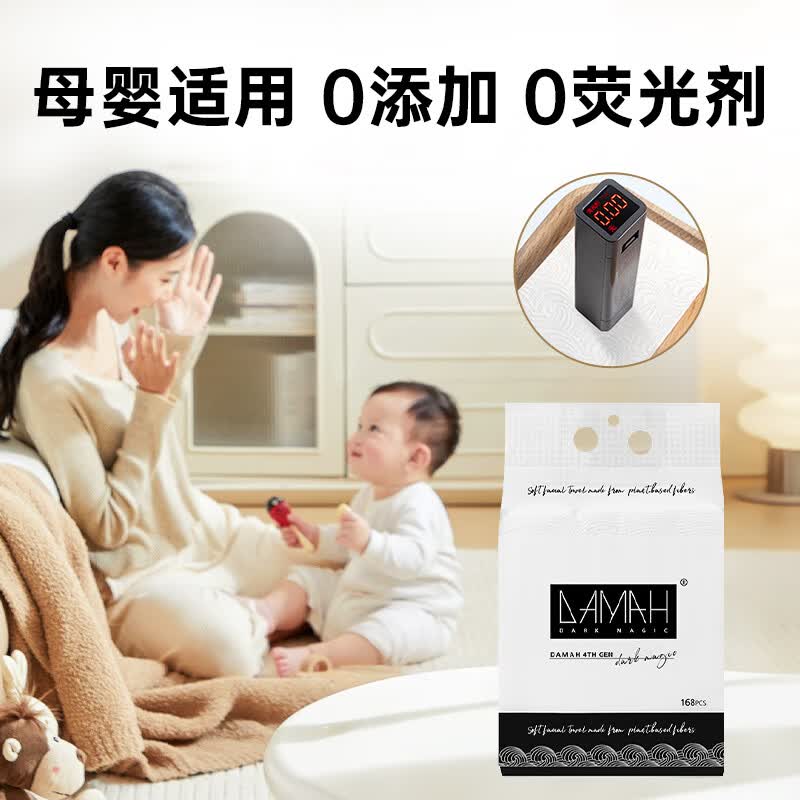 DAMAH DARK MAGIC 黑魔法棉柔巾孕妇母婴可用一次性便携悬挂式加厚加大擦脸家庭装用洗脸巾 【加大加厚大包家庭装】168片*3提95g/㎡