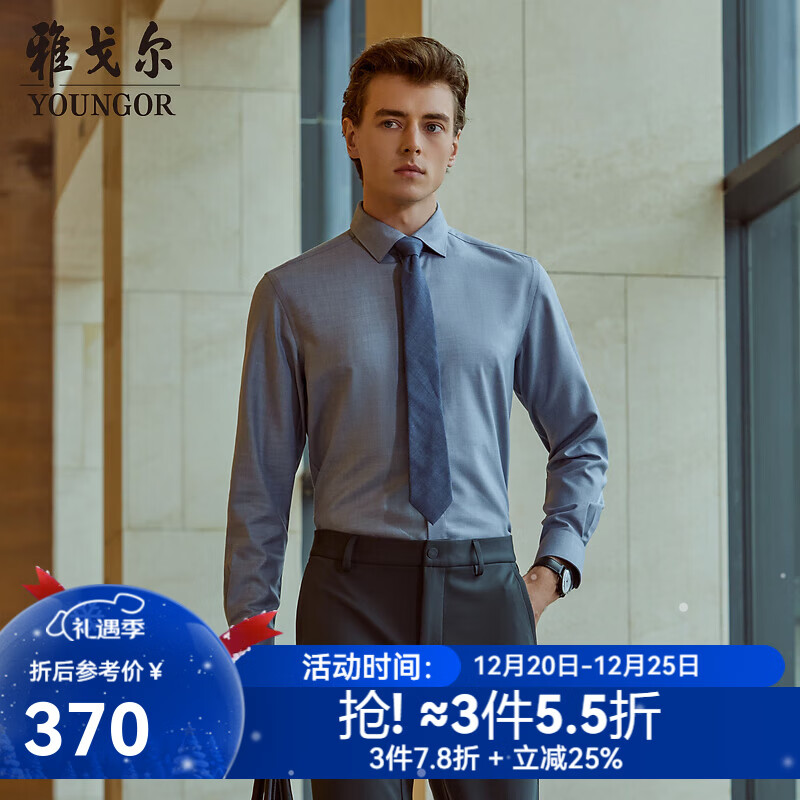 雅戈尔衬衫男士秋冬青年男长袖衬衫羊毛混纺面料可机洗衬衫 浅蓝色素色VLQW119709IBA 41