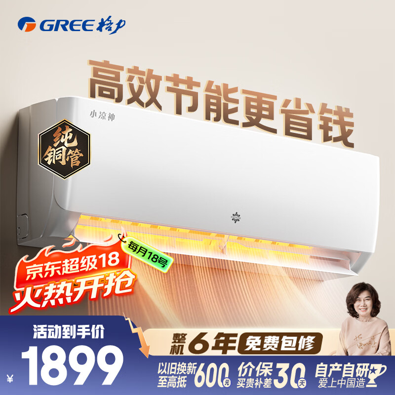 格力出品 晶弘空调 小凉神 大1匹 新一级能效变频 纯铜管卧室省电挂机 国家补贴KFR-26GW/JHFNhAa1Bj