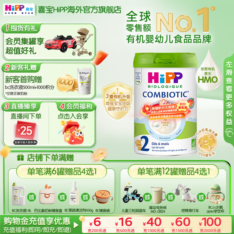 ϲ����HiPP���׽��  ŷ��HMO�л�����������FLM+GOSӤ�׶��䷽�̷� ţ�̷� ���׽�桿2�� �޵��� 800g Ч��27.2 ������������ 190Ԫ