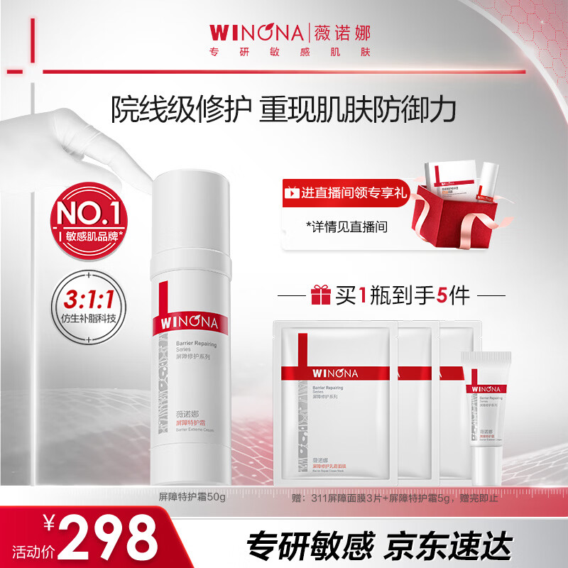 薇诺娜屏障特护霜50g舒缓修护改善泛红补水保湿乳液面霜护肤品新年