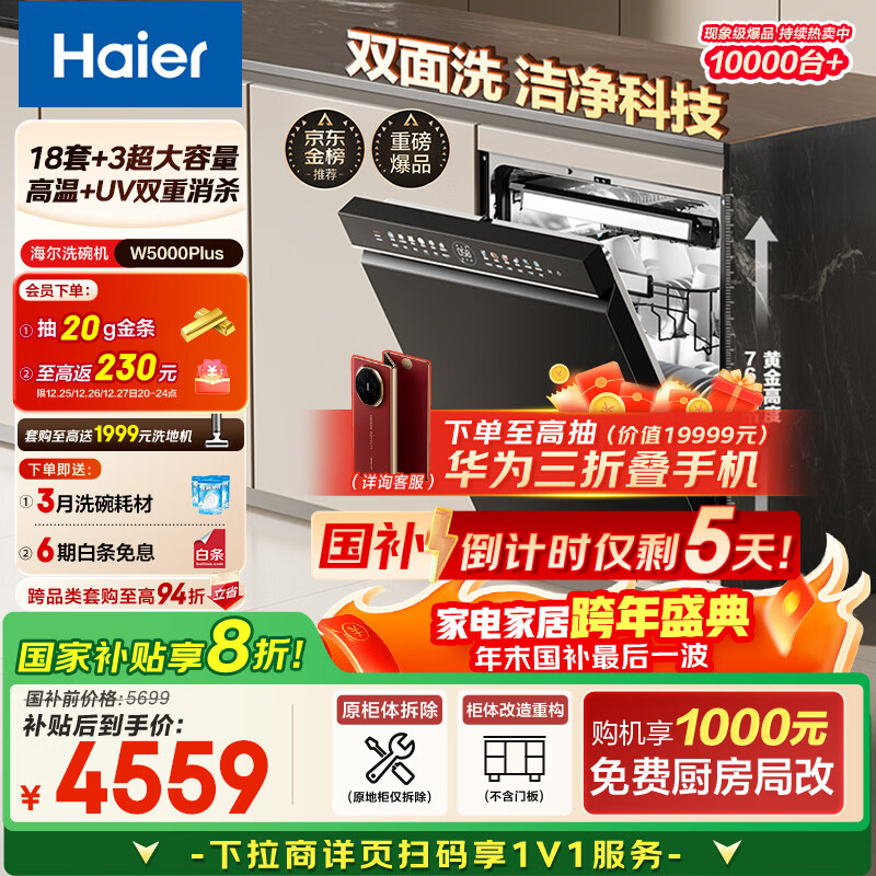 Haier/���� W5000Plus+ 20�� ϴ���  4406.77Ԫ