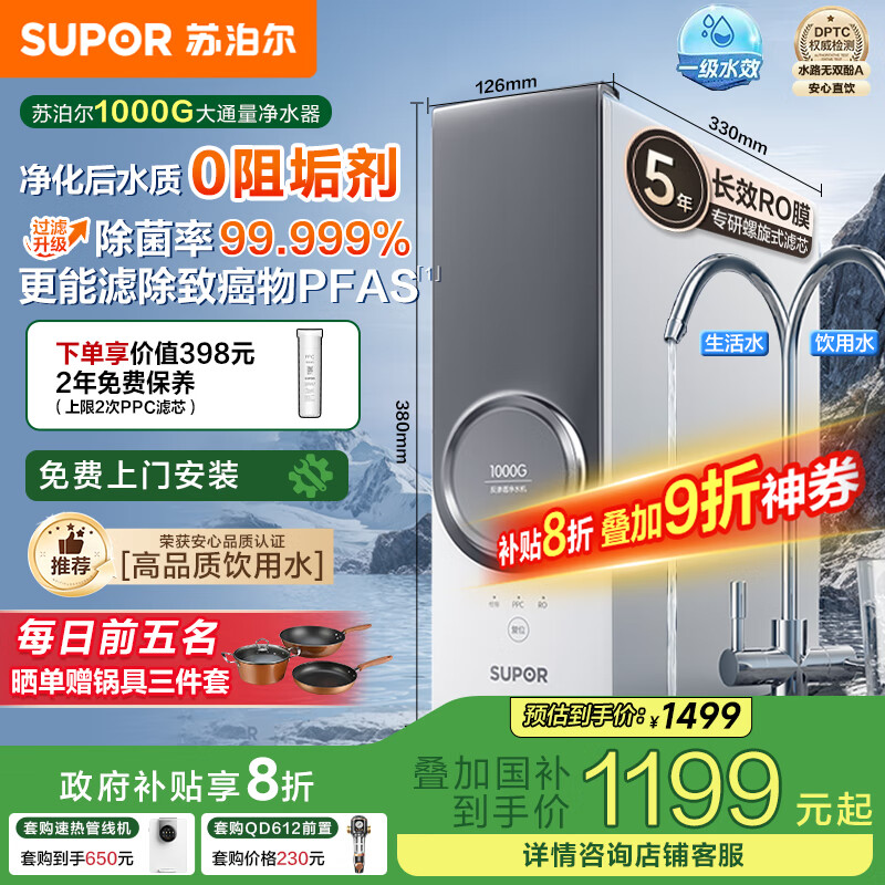 苏泊尔（SUPOR）净水器1000G家用厨房净水机厨下式过滤器5年反渗透RO机净饮机直饮机  净化水后【0阻垢剂】DR1