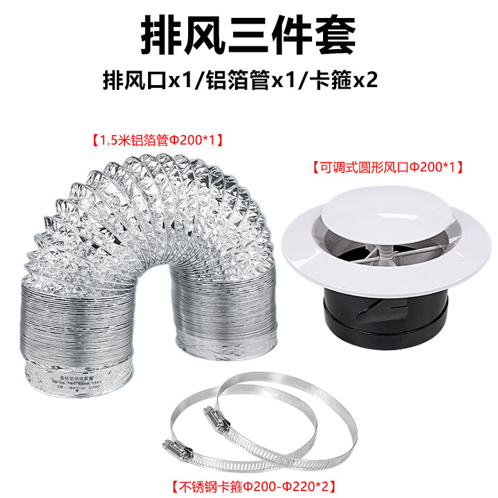 绿岛风（Nedfon） 管道排风配件包卡箍伸缩铝箔管ABS材质出风口圆形排气口 接管尺寸200mm配件包【铝箔管+风口+卡箍】