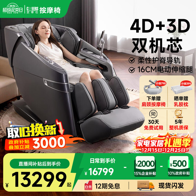 芝华仕家用全身智能全自动按摩椅 京东自营2025家用政府补贴送父母送长辈 圣诞礼物 M995深空黑-现货闪发