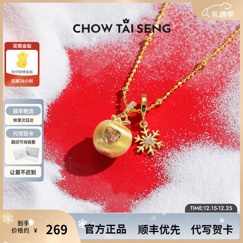 周大生（CHOW TAI SENG）【圣诞礼物】雪伴苹安拉丝苹果银项链女雪花吊坠感生日送女友 星愿苹果银项链