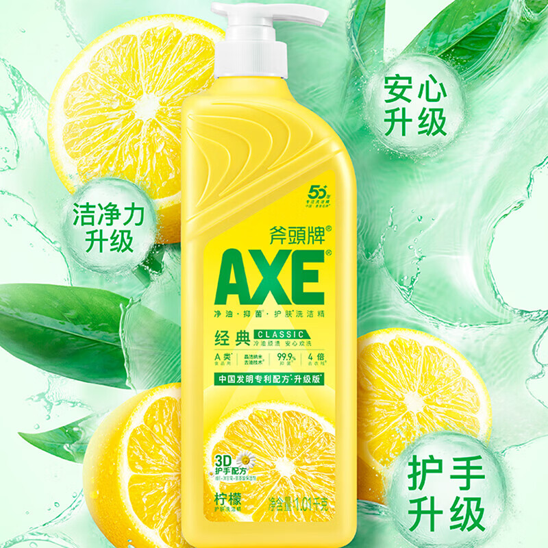 AXE斧头牌洗洁精护肤洗涤灵厨房洗碗果蔬餐具清洗剂 柠檬1.01+1kg+200g