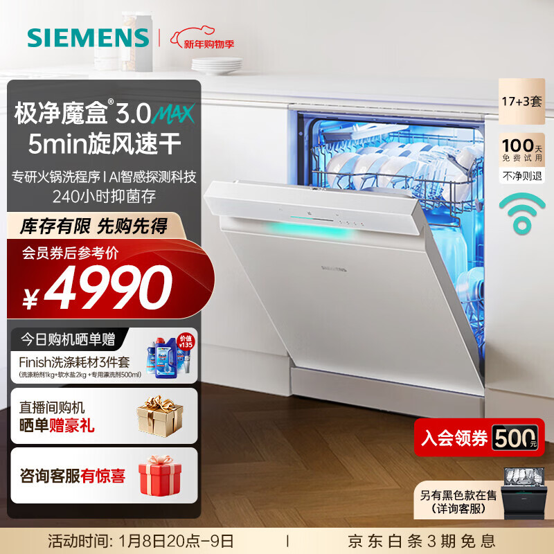 西门子（SIEMENS）极净魔盒3.0洗碗机独嵌两用17+3套家用大容量智能开门烘干 超五星级消杀 240小时抑菌存 急速烘干  SN23EW88KC