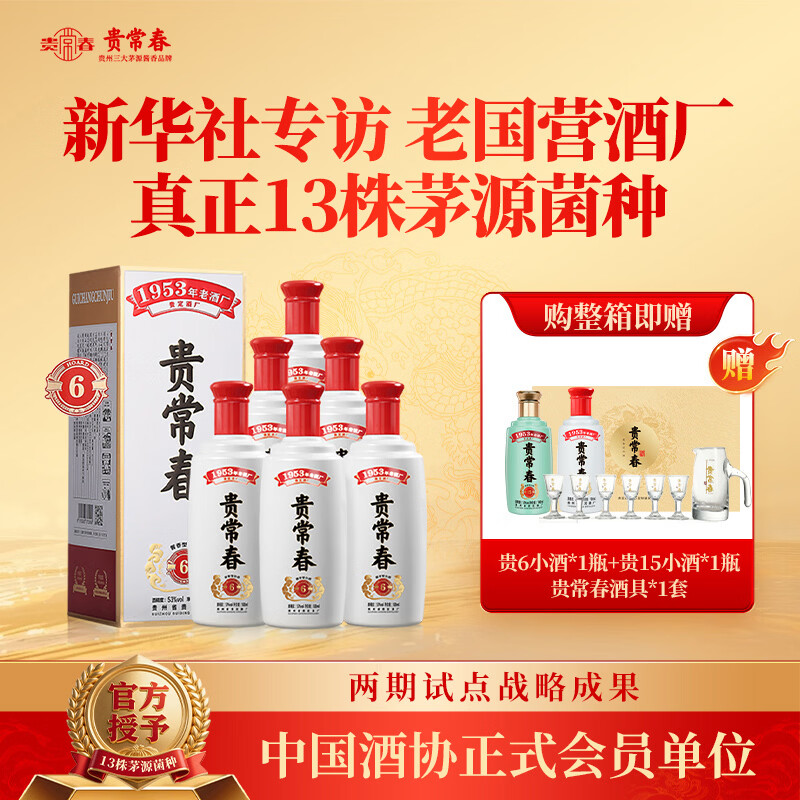 贵常春贵6 白酒53度酱香型纯粮食酒坤沙大曲宴请酱酒贵长春纯粮酿造婚宴 53度 500mL 6瓶 -整箱装