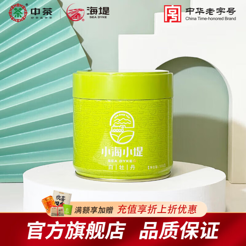 中茶福建三年陈白茶白牡丹茶叶高端礼盒装 节日送礼品长辈 25g*1罐