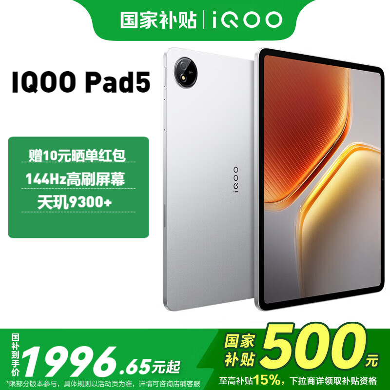 iQOO Pad5 12.1Ӣ�� ƽ����� ����9300+ ���� 8GB+128GB 1724.65Ԫ(������)