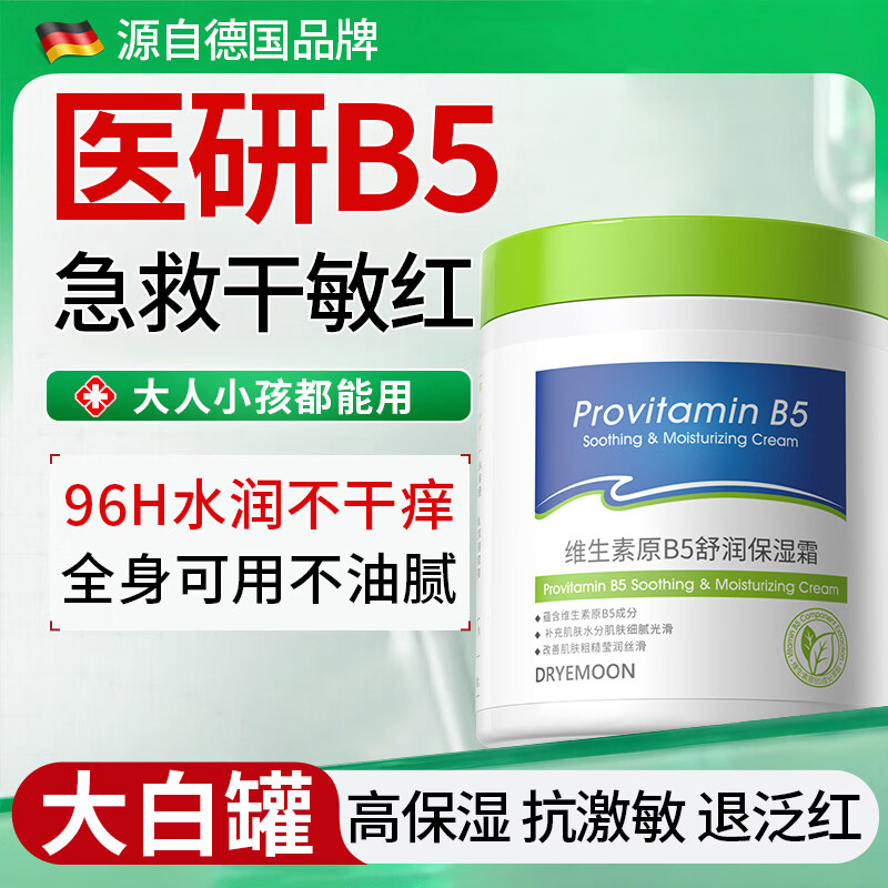 DR.CFUN大白罐维生素原b5补水保湿面霜身体乳男女士舒缓滋润皮肤干燥起皮