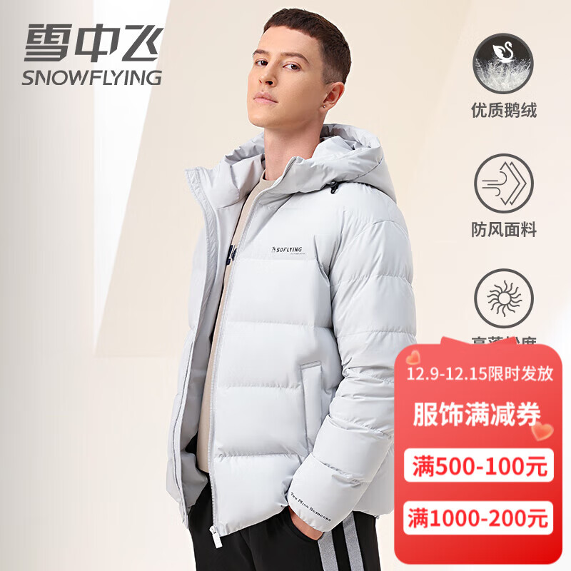 雪中飞男士羽绒服连帽冬季通勤休闲时尚加厚保暖纯色百搭外套鹅绒外套男 白色 2XL (185)