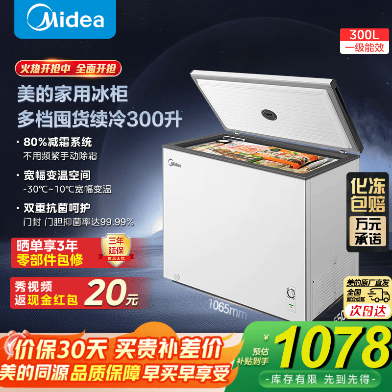 ���ģ�Midea����˪���143/203/300����ʽ���ü��ñ��� ���䶳�� ������ع�ڻ�����С�ͱ���һ����Ч�������� ��BD/BC-300KMB(E)�� 300L 1078.4Ԫ