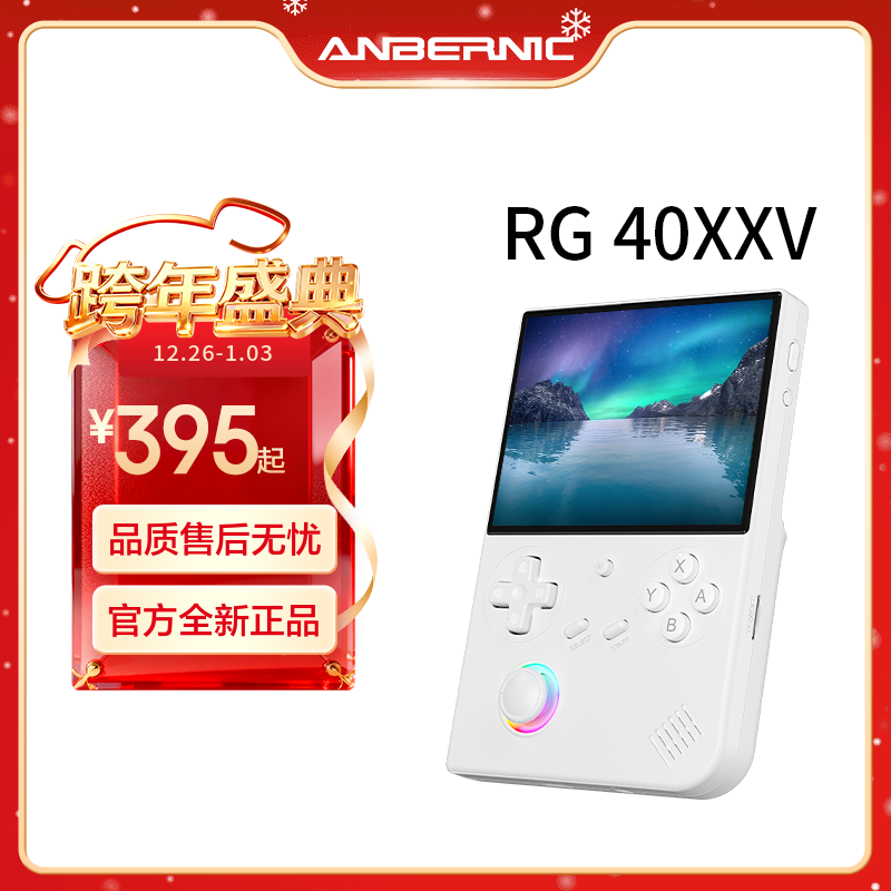 ANBERNIC安伯尼克RG 40XXV竖版高清大屏摇杆氛围灯便携式游戏设备掌上复古怀旧街机游戏机掌机可联电视 白色 RG40XXV64G标配