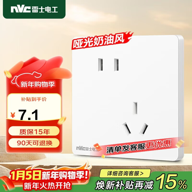 NVC雷士电工 开关插座 10a斜五孔插座 86型暗装插座面板 N25奶油白