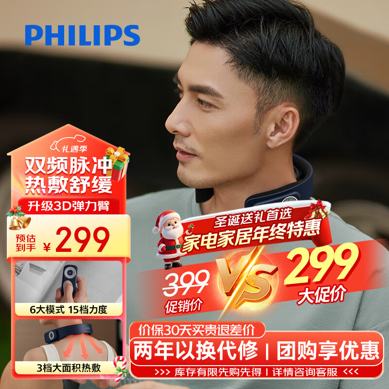 飞利浦（PHILIPS）颈椎按摩器颈部按摩仪双频脉冲肩颈按摩仪舒缓颈肩携带方便送男女友父母生日七夕情人节礼物3303N