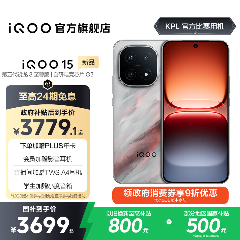vivo iQOO15 国家补贴 第五代骁龙8至尊版 2K三星珠峰屏 电竞芯片Q3 7000mAh蓝海大电池 旗舰电竞手机 凌云 12GB  256GB 官方标配