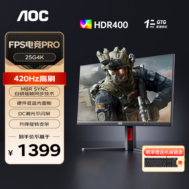 AOC 24.5英寸300HZ超频310HZ电竞显示器Fast IPS HDR400 0.3MS响应HDR400硬件低蓝光电脑游戏显示屏幕 【升级】原生400HZ超频420HZ 25G4K