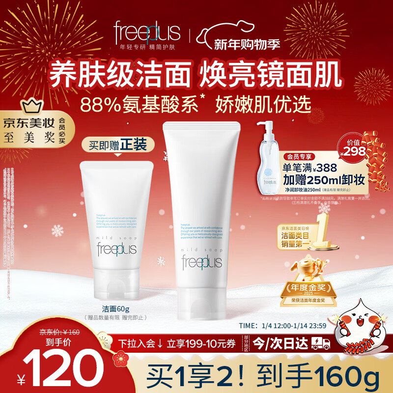 芙丽芳丝（Freeplus）洗面奶男女士氨基酸洁面乳100g