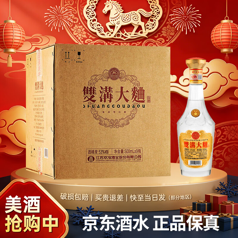 双沟大曲金奖 高线光瓶酒 整箱装 53度浓香型白酒 口粮酒 53度 500mL 9瓶 整箱装