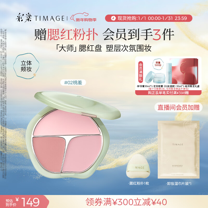 彩棠争青流玉三色腮红盘胭脂02桃羞修容高光提亮定妆新年礼物送女友