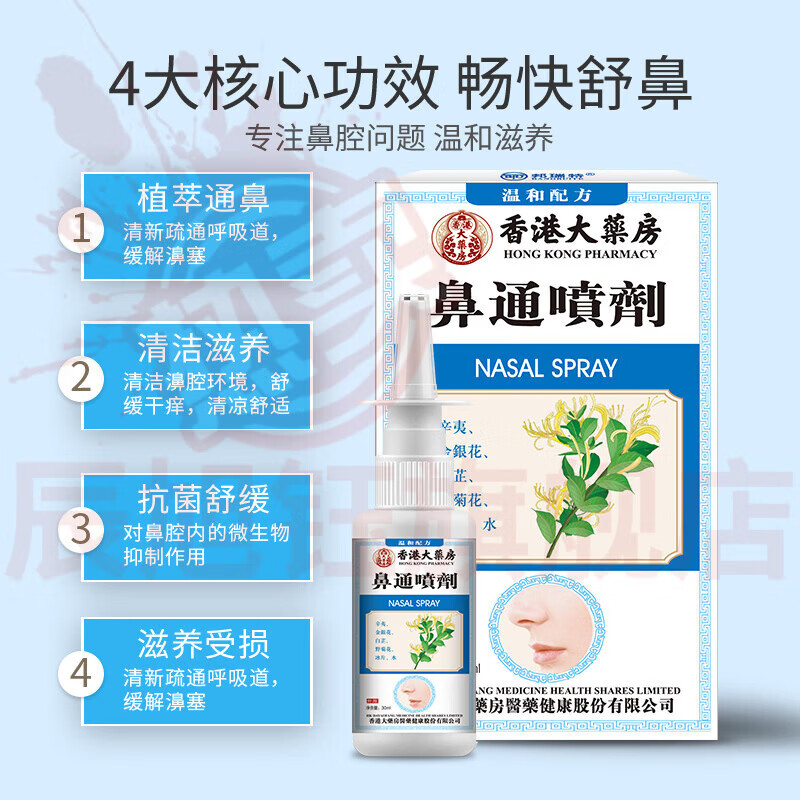 思亚希森呈鼻清宁喷雾儿童流鼻血专用修护鼻黏膜鼻子流鼻涕干燥草本植萃 1盒【见效装】 官方自售