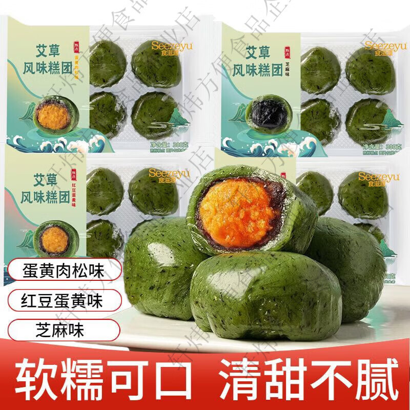 食滋源艾草风味糕团青团蛋黄肉松味传统糕点清明果艾米果节日送礼 蛋黄肉松味300g*3袋共18枚
