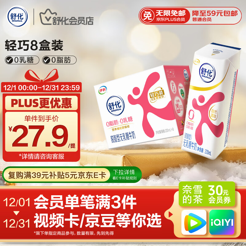 舒化奶0乳糖 脱脂牛奶220ml*8盒 牛奶整箱京东自营  礼盒装