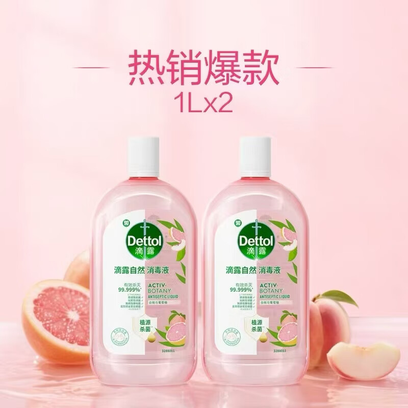 滴露自然消毒液宠物家庭母婴衣物可专用温和植源杀菌香氛持久留香 值源消毒杀菌1L*2瓶
