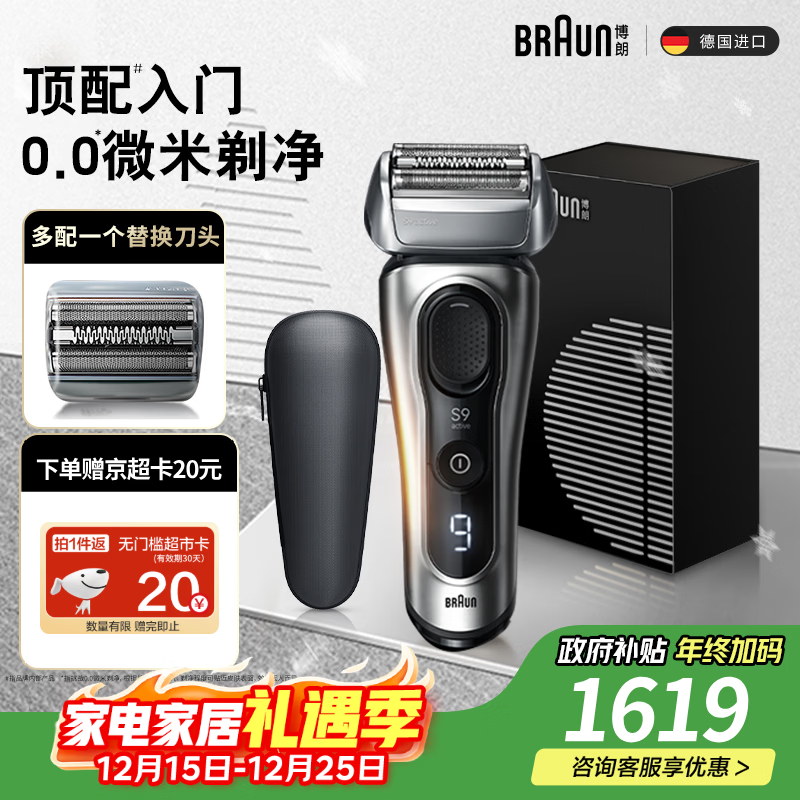 博朗朱一龙同款剃须刀电动9系跃动版刮胡刀+配90A刀头往复式剃须刀送老公千元送老公生日礼物