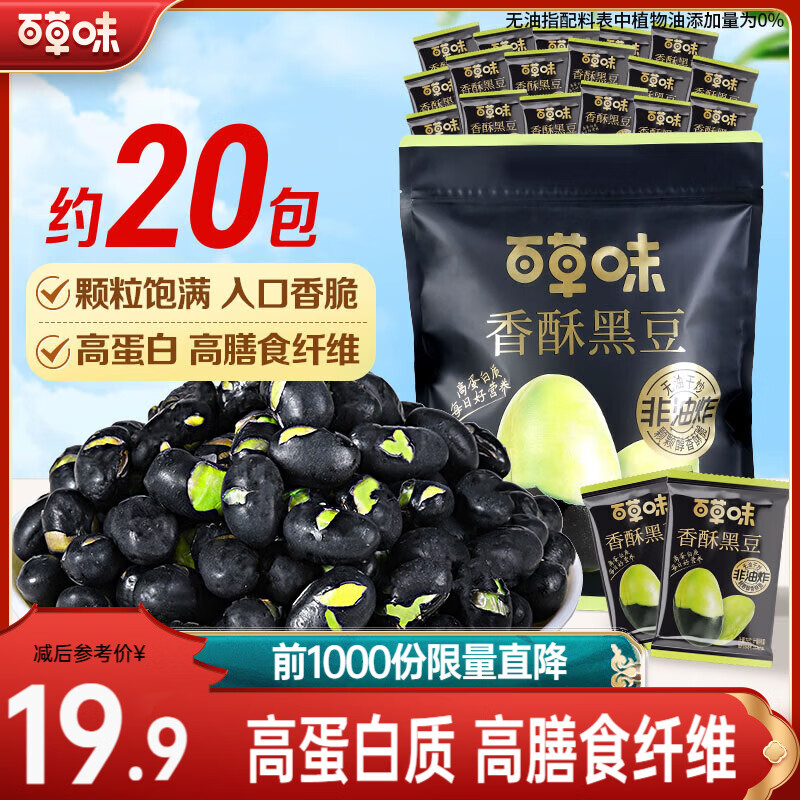 �ٲ�ζ���ֺڶ�500g ��װ��ʳ�������ɹ�������ʳ����С��װ ���ں�Լ20����500g 19.9Ԫ