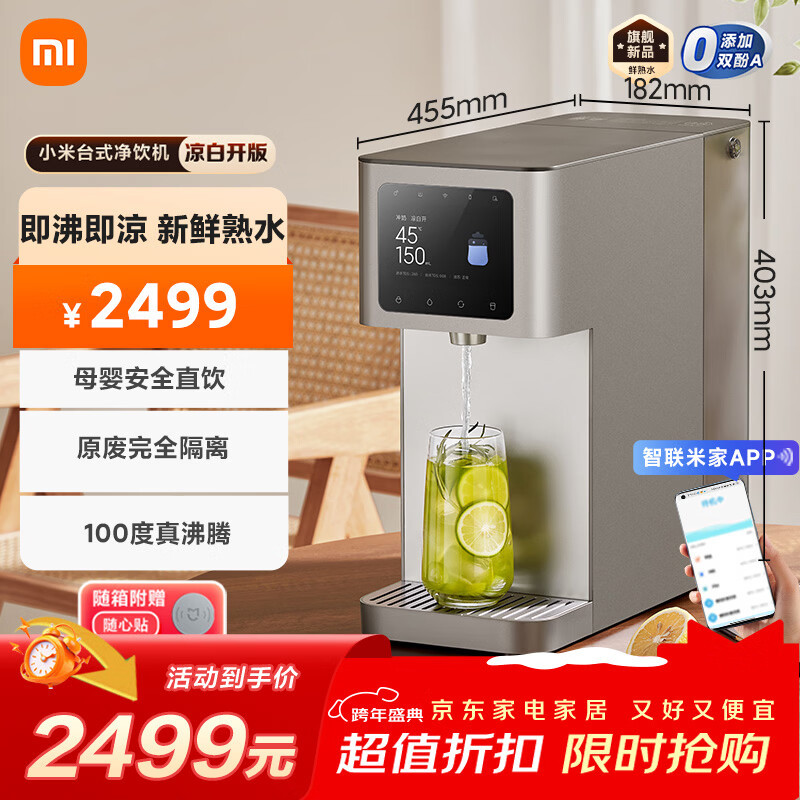 米家小米净水器 台式净饮机年会采购 行政采购  反渗透直饮机 加热直饮一体机 原废分离水箱 MRH152