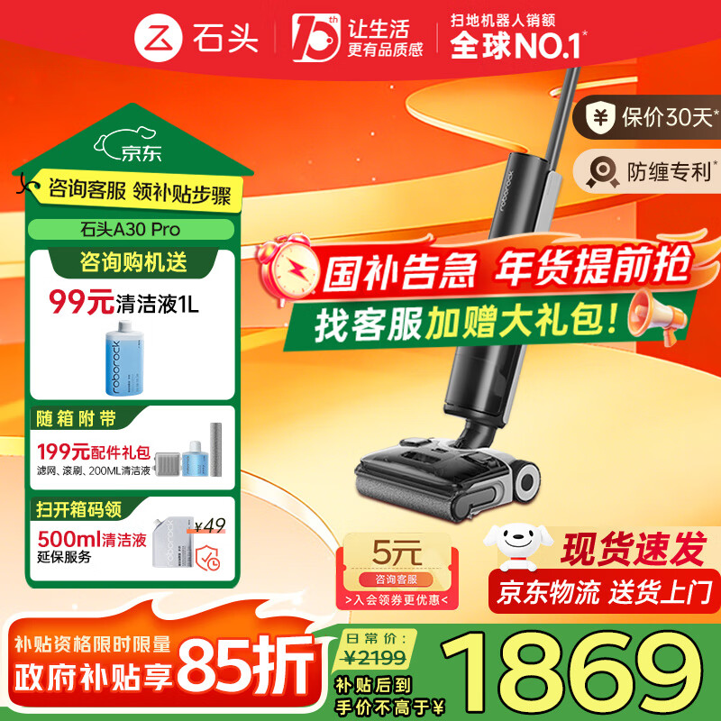 石头（roborock） A30 Pro Steam 洗地机吸拖一体 拖地机洗拖一体90°除菌0缠毛180°平躺AI助力吸尘器家用 A30Pro【洗地冠军】