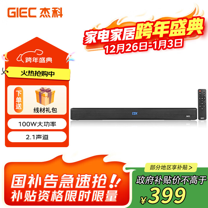 杰科（GIEC）T100 plus回音壁 音箱 电视音响 家庭影院  投影仪音响 条形音箱 长条音响 电视音响客厅3d环绕