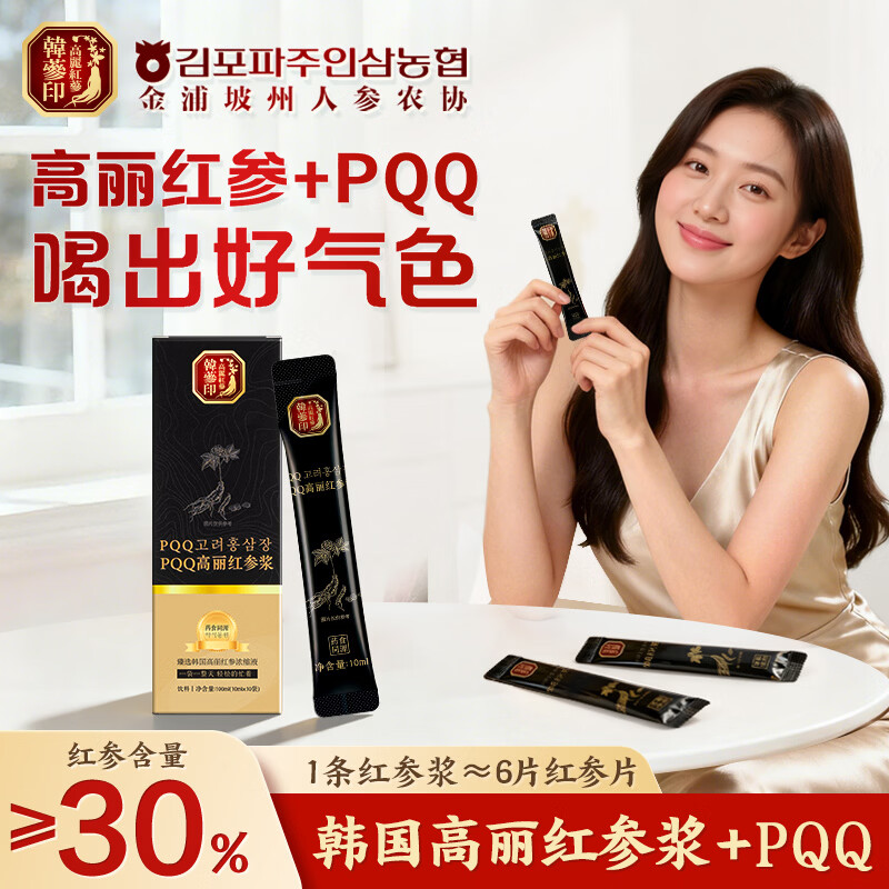 农协人参韩参印PQQ高丽红参浆100ml 人参红参液滋补韩国进口 礼盒送礼礼品