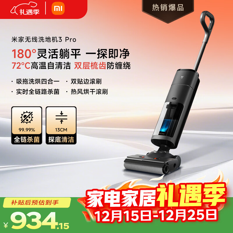 米家 小米无线洗地机3Pro 扫地吸拖一体180°躺平全链杀菌 高温热洗热烘自清洁防缠绕洗地机 
