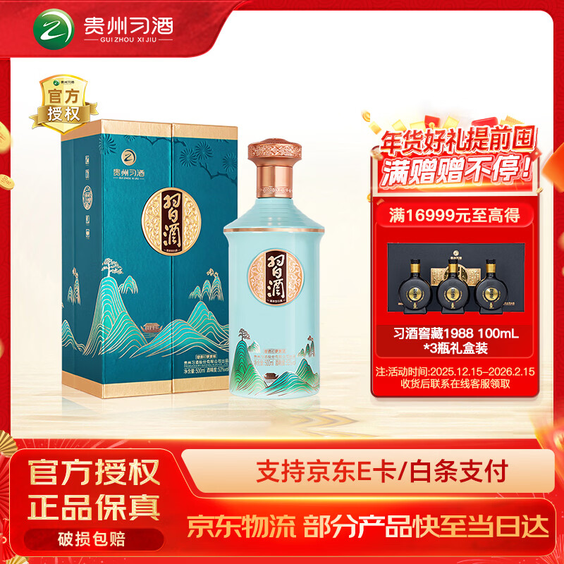 习酒【官方授权】习酒 53度酱香型白酒 收藏加购 聚会宴请自饮 53度 500mL 1瓶 印象贵州