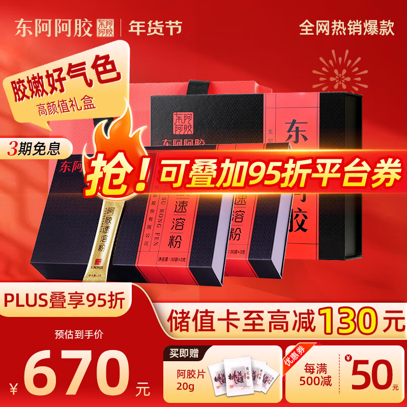 东阿阿胶官方授权速溶阿胶粉小金条即食营养滋补品礼盒送礼长辈新年礼物 【2盒礼盒装】 30袋*2盒 +送桃花姬75g