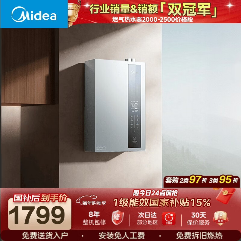 美的【超一级能效 LN3S零冷水款】16升双增压恒温瀑布浴 【国家补贴15%】燃气热水器