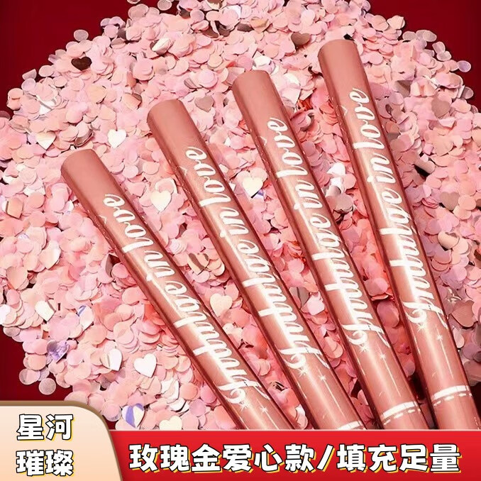 OYKTN璀璨星河礼炮礼花结婚庆典生日派对聚会开业礼花筒花瓣手持喷花筒 璀璨星河浪漫粉60#粉爱心 4根
