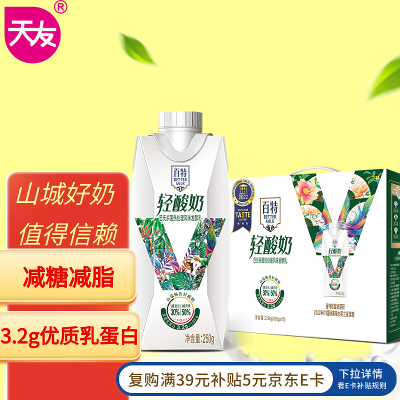 天友百特轻酸奶原味250g*10盒（礼盒装）3.2g乳蛋白 风味发酵乳