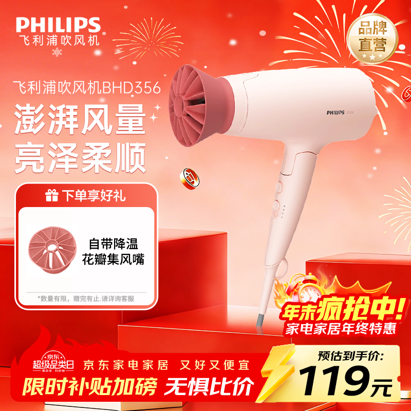 飞利浦（PHILIPS）吹风机家用2100W大功率电吹风2000万负离子吹风筒 恒温速干可折叠 生日礼物送女友送男友新年礼物 BHD356/35 小花筒-粉色