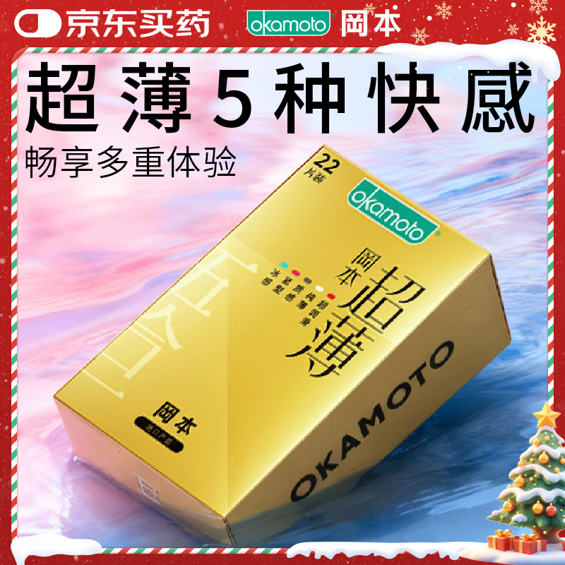 冈本（OKAMOTO）避孕套 超薄鎏金礼盒装22片 润滑裸感男女用安全套套成人计生用品