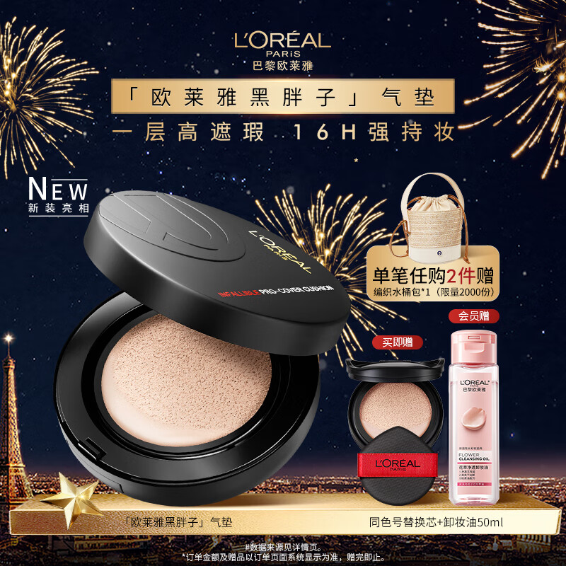 欧莱雅黑胖子气垫粉底液240自然健康持久不脱妆遮瑕控油圣诞礼物