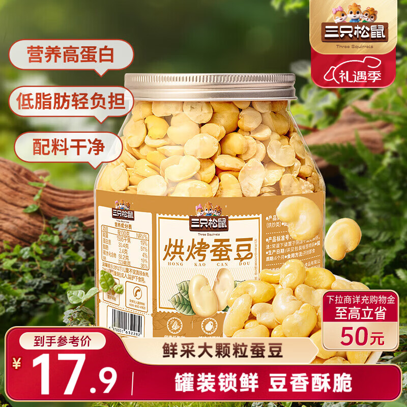 三只松鼠量贩罐装烘烤蚕豆410g 3.9元 - 线报酷