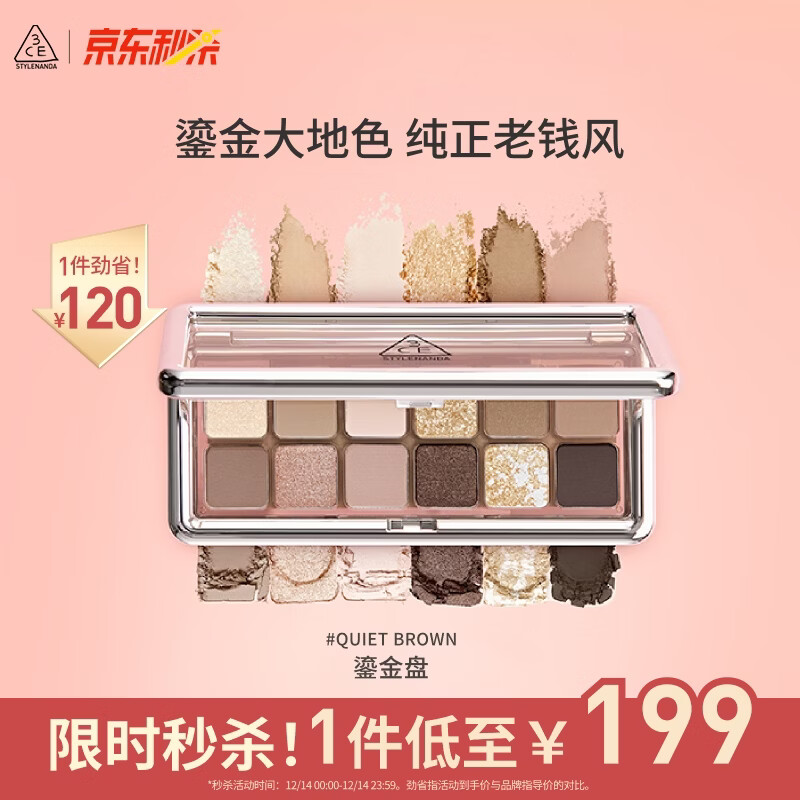 3CE12色眼影流金原棕QUIETBROWN鎏金盘七夕情人节礼物送女友